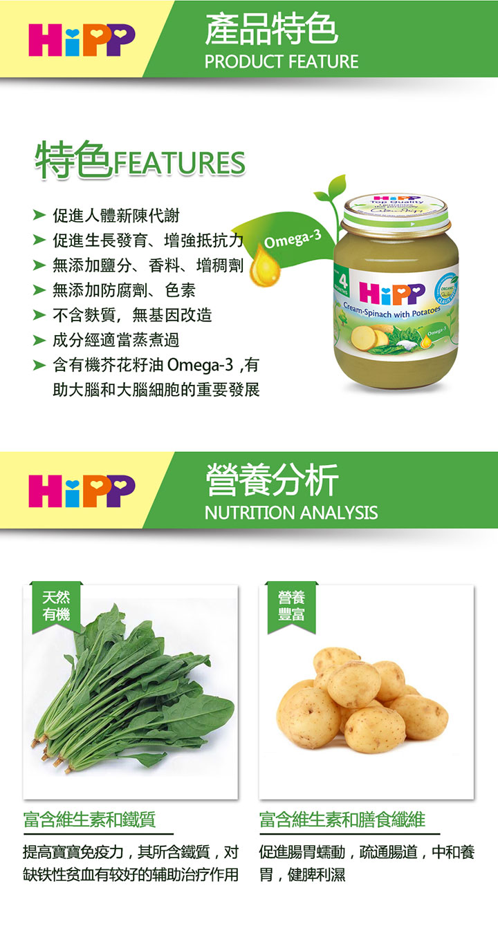 嬰兒輔食-HiPP Cream-Spinach with Potatoes 喜寶有機忌廉菠菜馬鈴薯果泥 嬰兒輔食 125克 AL4003