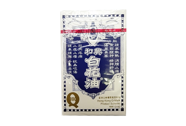 香港和興白花油一號20ml-澳之城商城