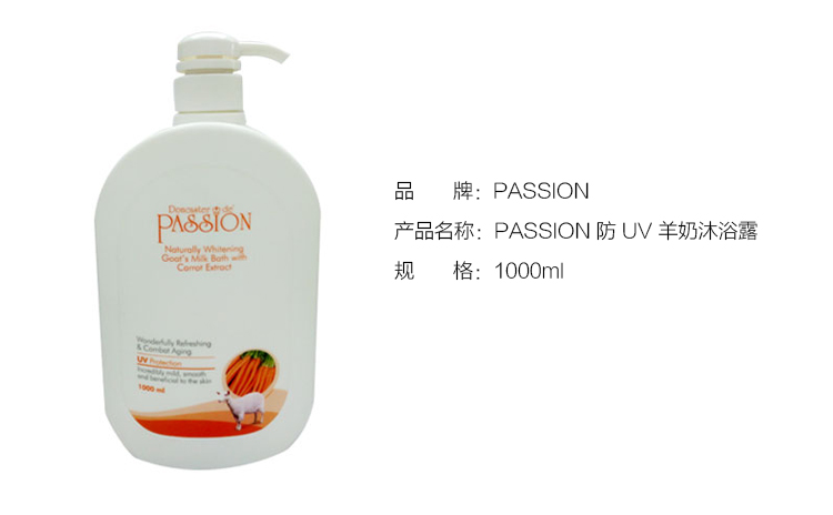 沐浴露/沐浴皂-PASSION 防 UV 羊奶沐浴露  1000毫升