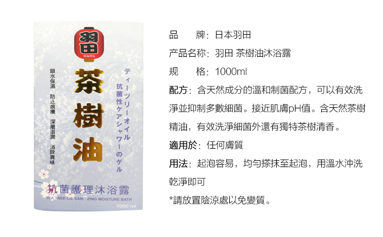 2022- 6 停售產品-HAOTA 羽田 茶樹油沐浴露1000ml