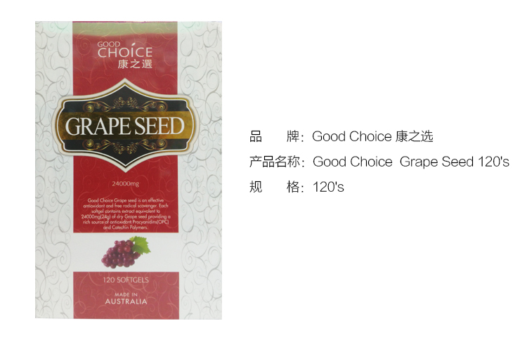 營養健康-Good Choice 康之選葡萄籽精華素 Grape Seed 120's