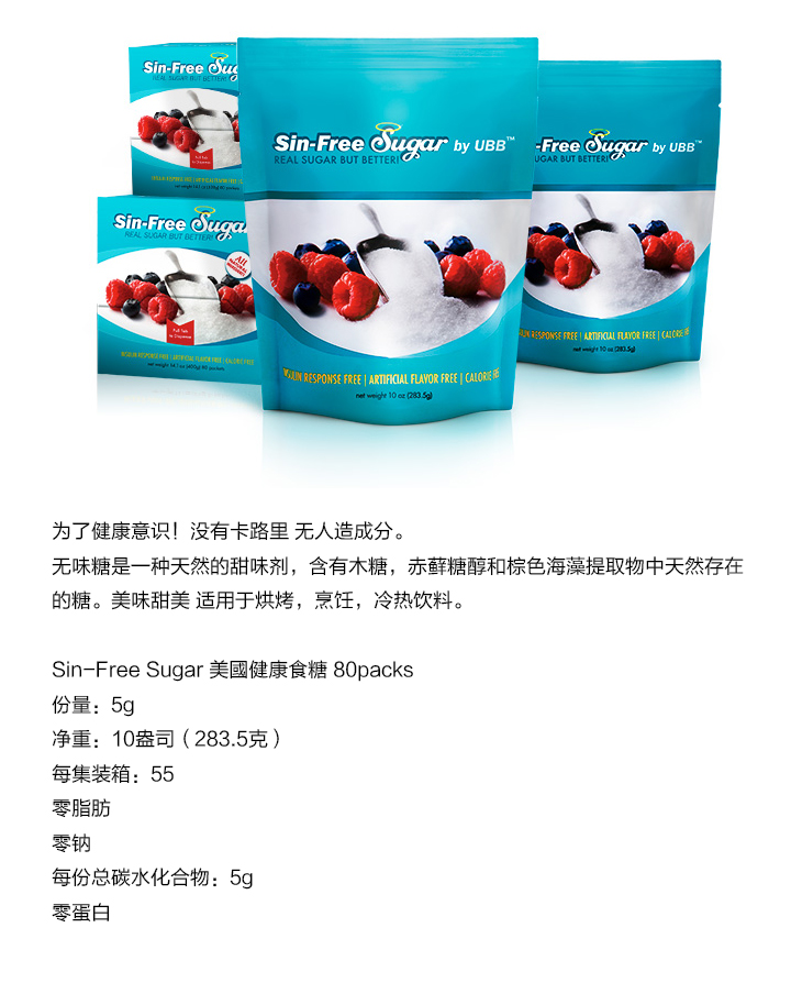 2022- 8 停售產品-Sin-Free Sugar 美國健康食糖 80packs