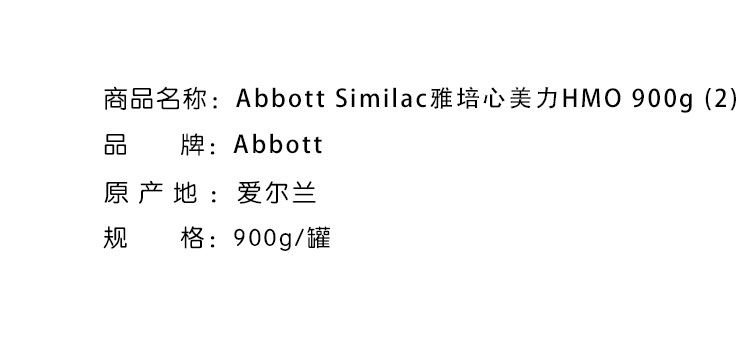 母嬰奶粉-Abbott Similac雅培心美力HMO 900g (2)段奶粉