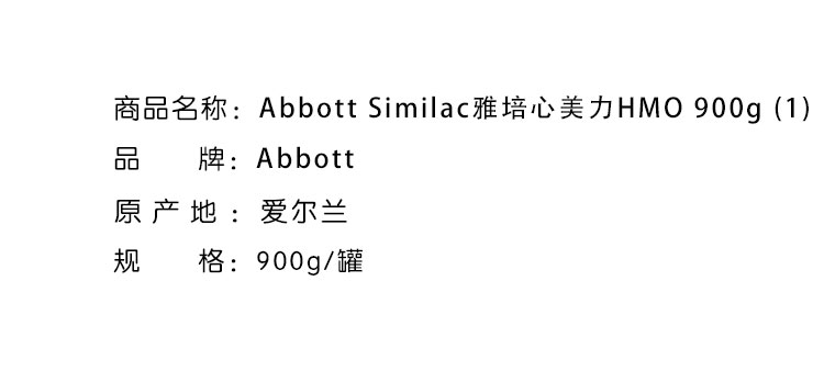 母嬰奶粉-Abbott Similac雅培心美力HMO 900g (1)段奶粉