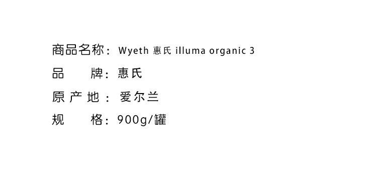 2021 - 10 停售商品-Wyeth 惠氏 illuma organic 3 启赋3段有机奶粉900g