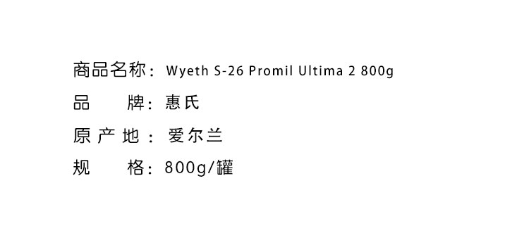2022 - 8 停售產品-Wyeth S-26 Promil Ultima 惠氏铂臻2段奶粉 800g