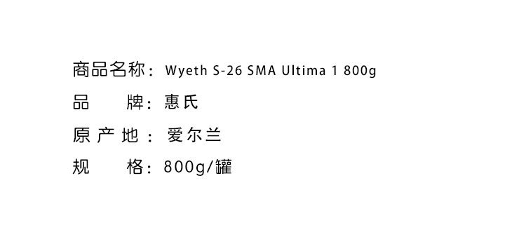 2022 - 8 停售產品-Wyeth S-26 SMA Ultima 1 800g 惠氏铂臻S-26 1段奶粉