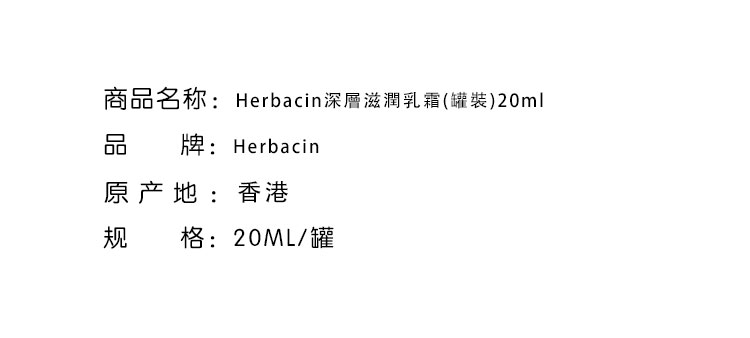 洗手護手-Herbacin 贺本深層滋潤乳霜(罐裝)20ml