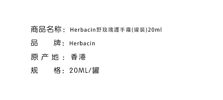 洗手護手-Herbacin 贺本清野玫瑰護手霜(罐裝)20ml