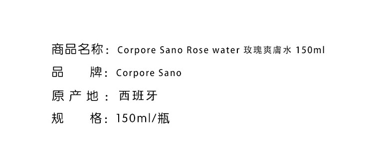 水乳凝露-Corpore Sano Rose water 玫瑰爽膚水 150ml - 8535