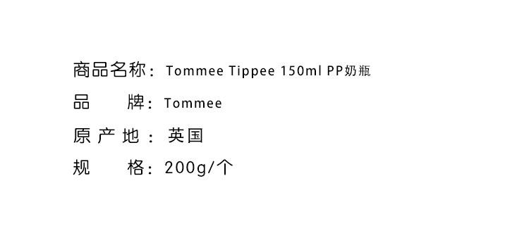 哺育用品-Tommee Tippee 湯美星PP材質嬰兒奶瓶150ml