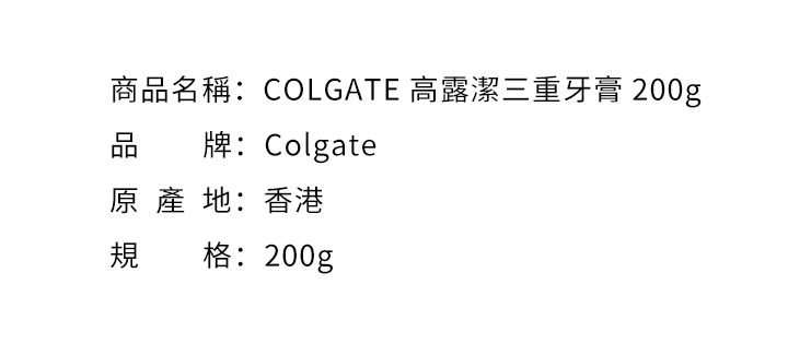 口腔護理-COLGATE 高露潔三重牙膏 200g
