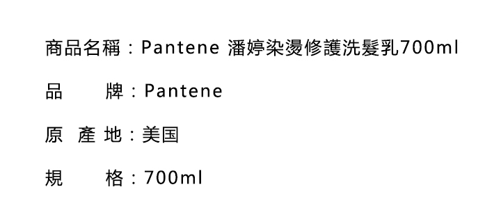 洗髮水-Pantene 潘婷染燙修護洗髮乳700ml