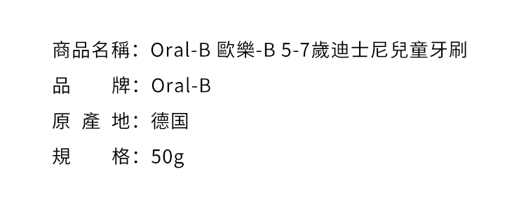 口腔護理-Oral-B 歐樂-B 5-7歲迪士尼兒童牙刷