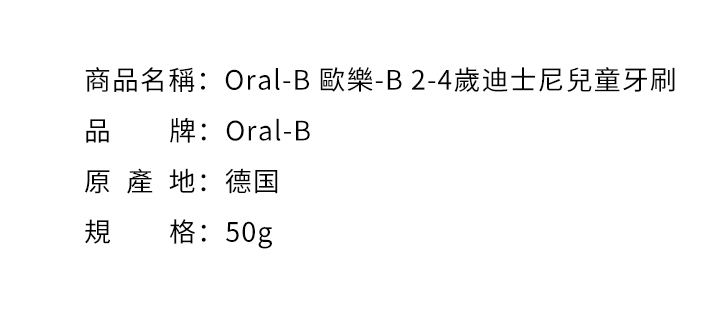口腔護理-Oral-B 歐樂-B 2-4歲迪士尼兒童牙刷