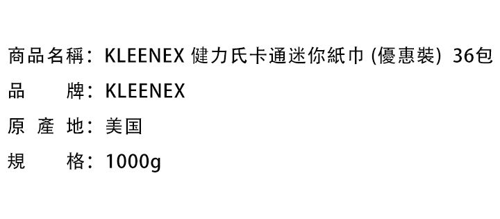 紙巾-KLEENEX 健力氏卡通迷你紙巾 (優惠裝)  36包