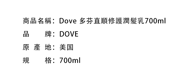 護髮素-Dove 多芬直順修護潤髮乳 660ml