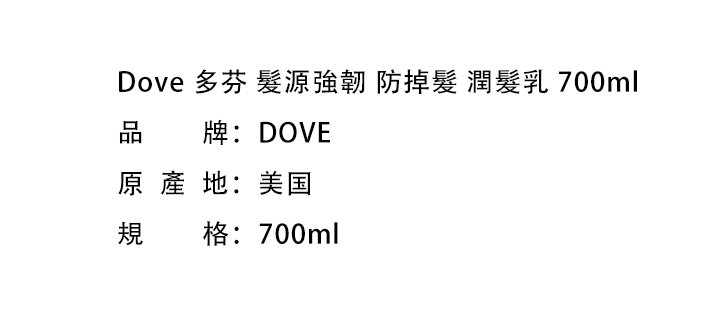 護髮素-Dove 多芬 髮源強韌 防掉髮 潤髮乳 660ml