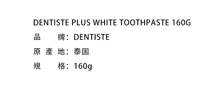 口腔護理-DENTISTE PLUS WHITE TOOTHPASTE 洁白牙膏160G