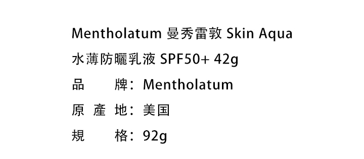 美白防曬-Mentholatum 曼秀雷敦 Skin Aqua 水薄防曬乳液 SPF50+ 42g