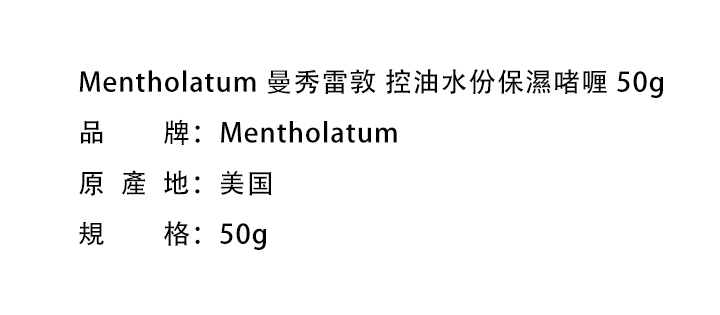 水乳凝露-Mentholatum 曼秀雷敦 控油水份保濕啫喱 50g