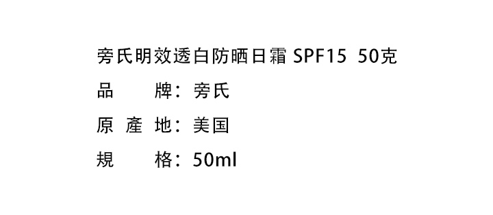 2022- 5 停售產品-POND`S旁氏明效透白防晒日霜 SPF15  50克