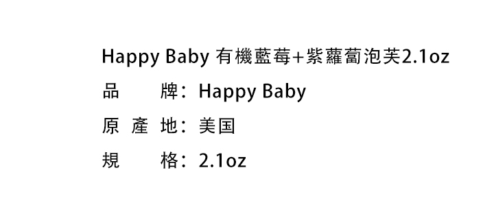 兒童食品-Happy Baby 有機藍莓+紫蘿蔔泡芙2.1oz