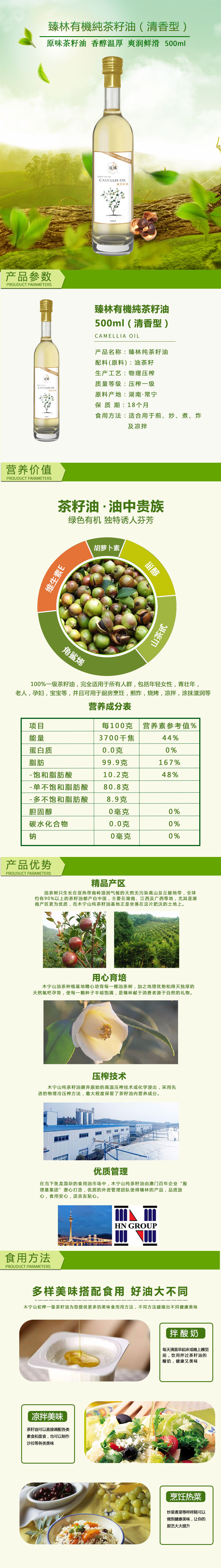 茶籽油及特色食品-【預售商品】臻林有機純茶籽油500ml  （清香型）